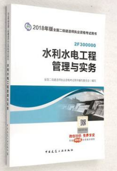 二級(jí)水利建造師二級(jí)水利建造師報(bào)考條件  第2張