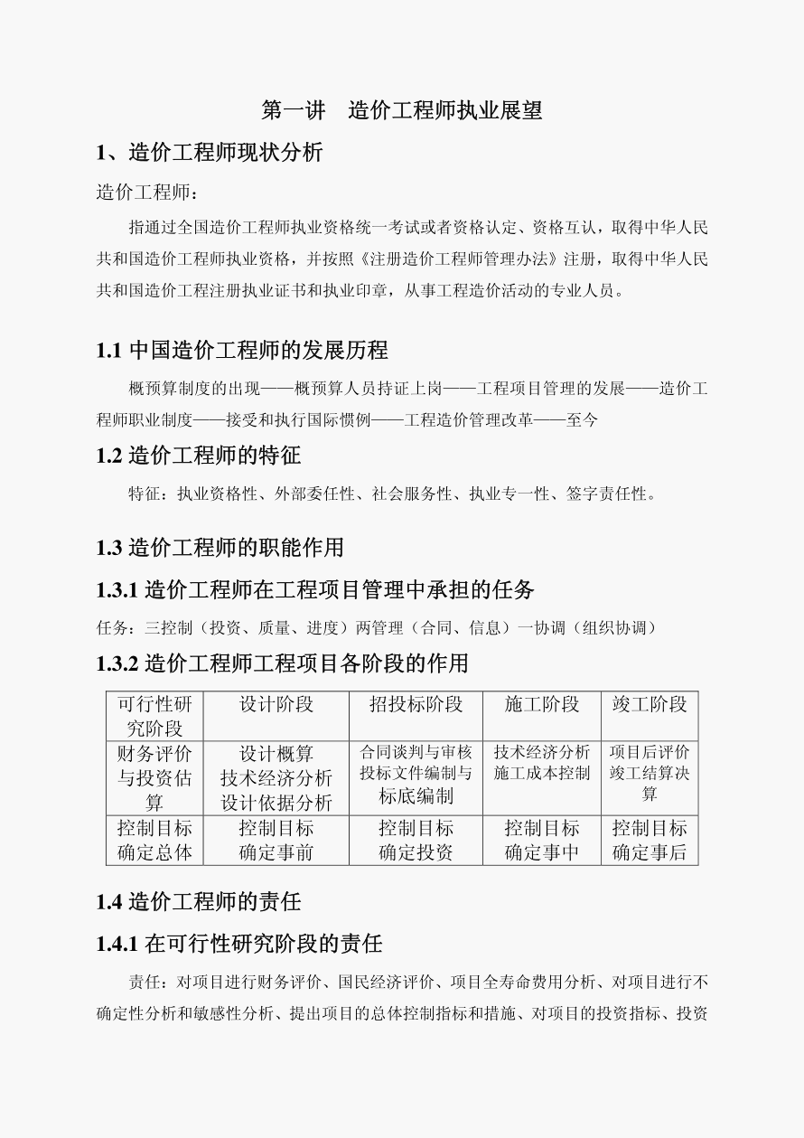 一級(jí)造價(jià)工程師未來(lái)有用嗎造價(jià)工程師的未來(lái)展望  第2張