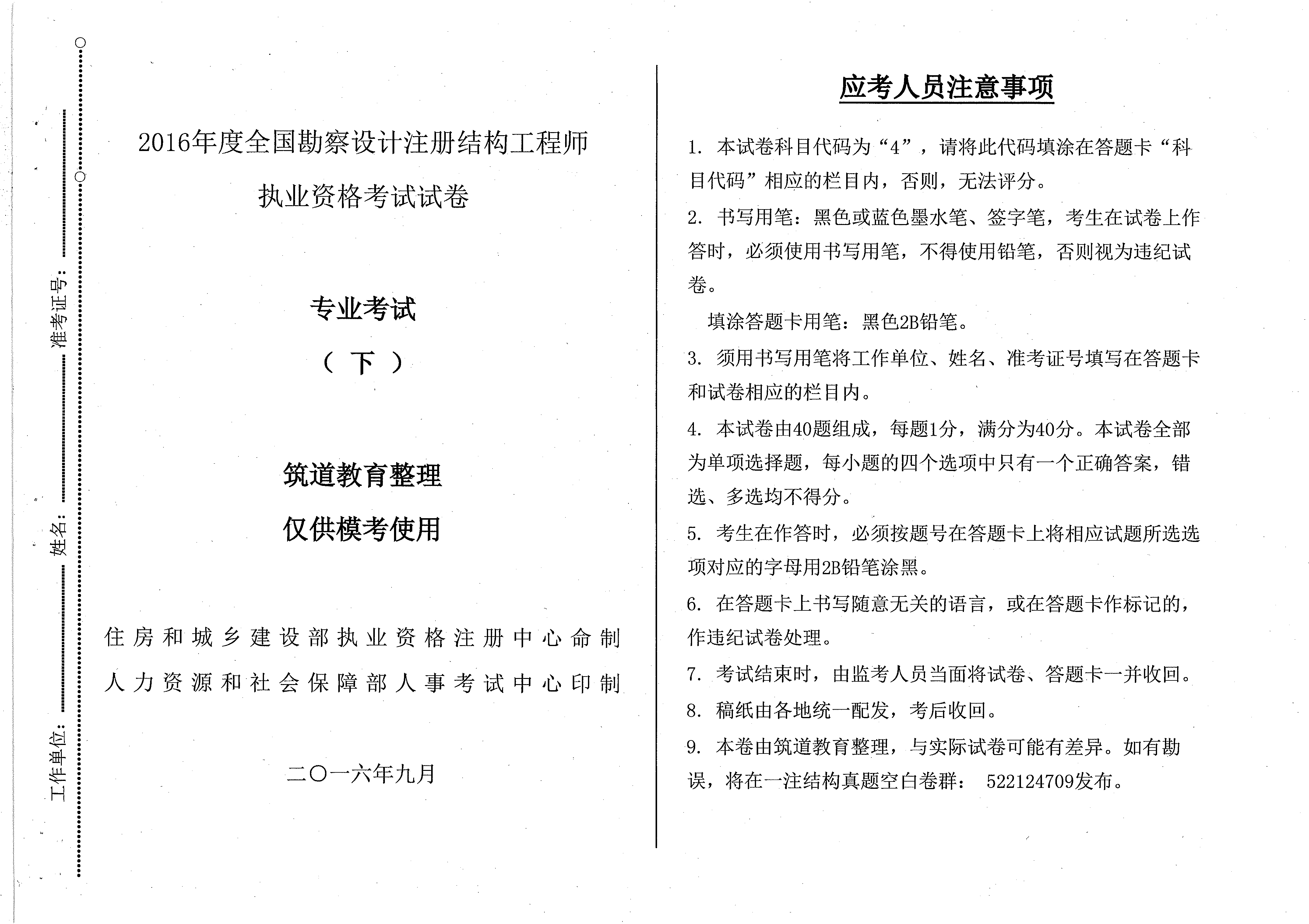 關(guān)于注冊結(jié)構(gòu)工程師需要考幾門的信息  第1張