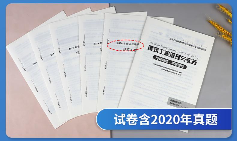 二級(jí)建造師試卷內(nèi)容,二建必背100題題庫(kù)  第2張