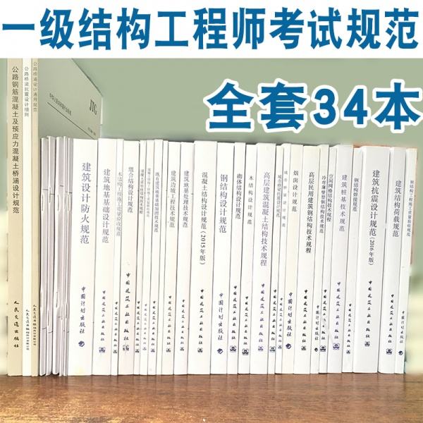 關(guān)于二級注冊結(jié)構(gòu)工程師考試備考的信息  第1張