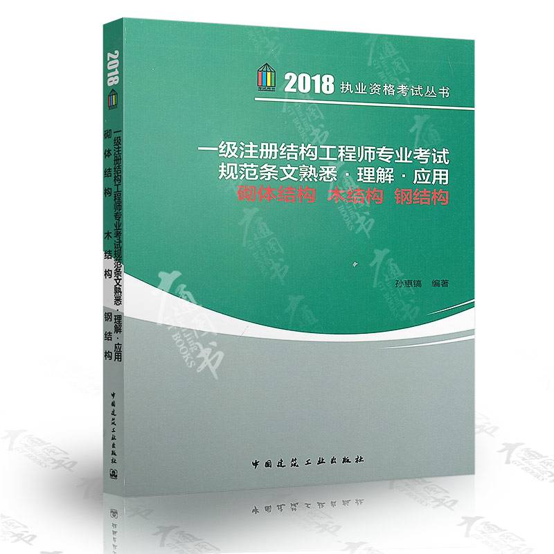 關(guān)于二級注冊結(jié)構(gòu)工程師考試備考的信息  第2張