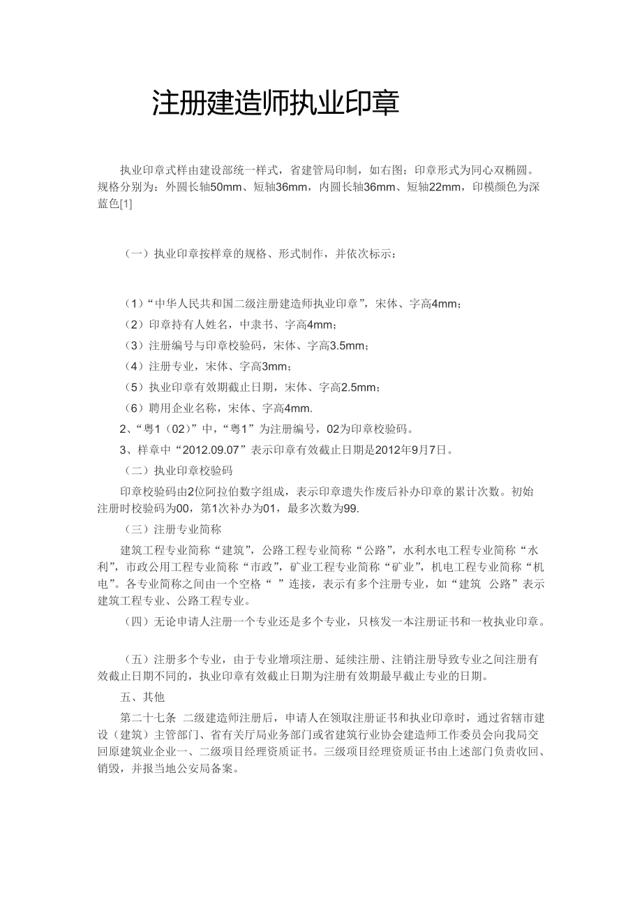 安全工程師執(zhí)業(yè)印章安全工程師印章  第1張