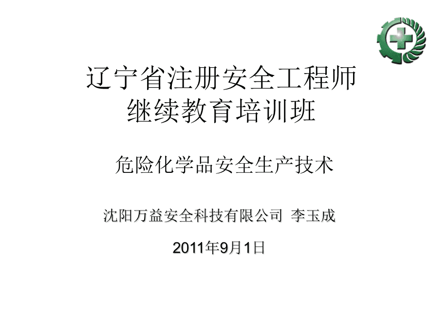 安全工程師待遇如何,遼寧安全工程師  第2張