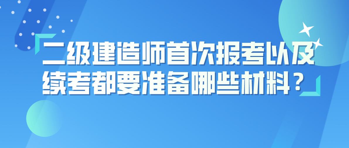 老師可以考二級(jí)建造師嗎,考了教師編還可以考二建嗎  第1張