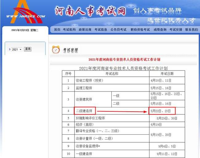 2022年二建成績公布時(shí)間,河南省二級(jí)建造師注冊(cè)查詢  第2張