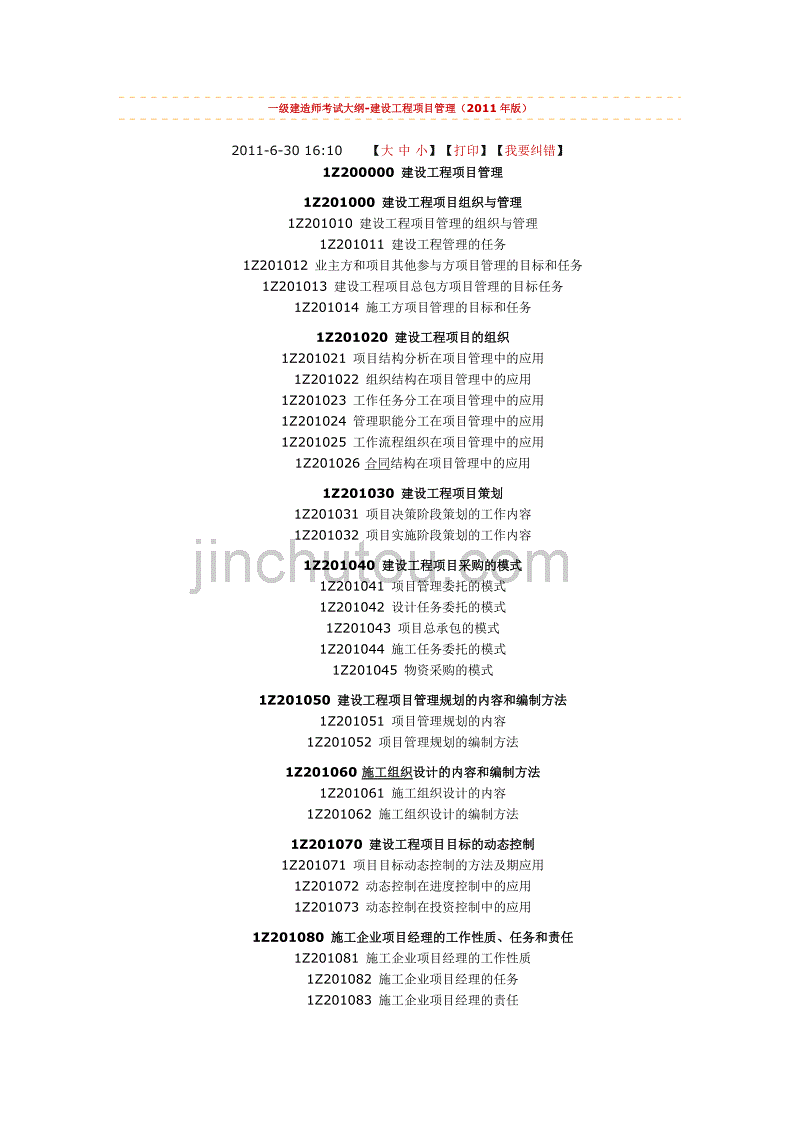 市政一級(jí)建造師考試大綱市政一級(jí)建造師考試科目有哪些  第1張