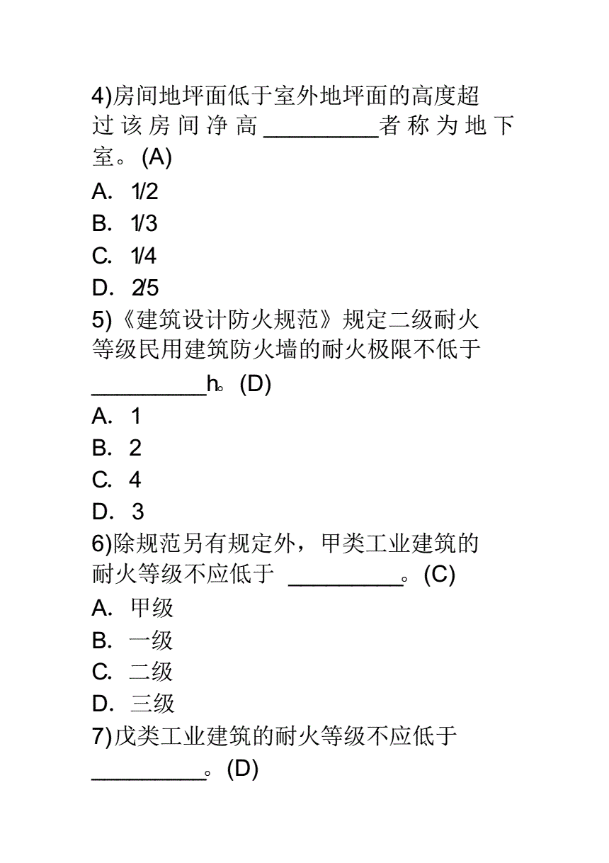 消防工程師總題庫(kù)下載消防工程師總平面布局和平面布置  第2張