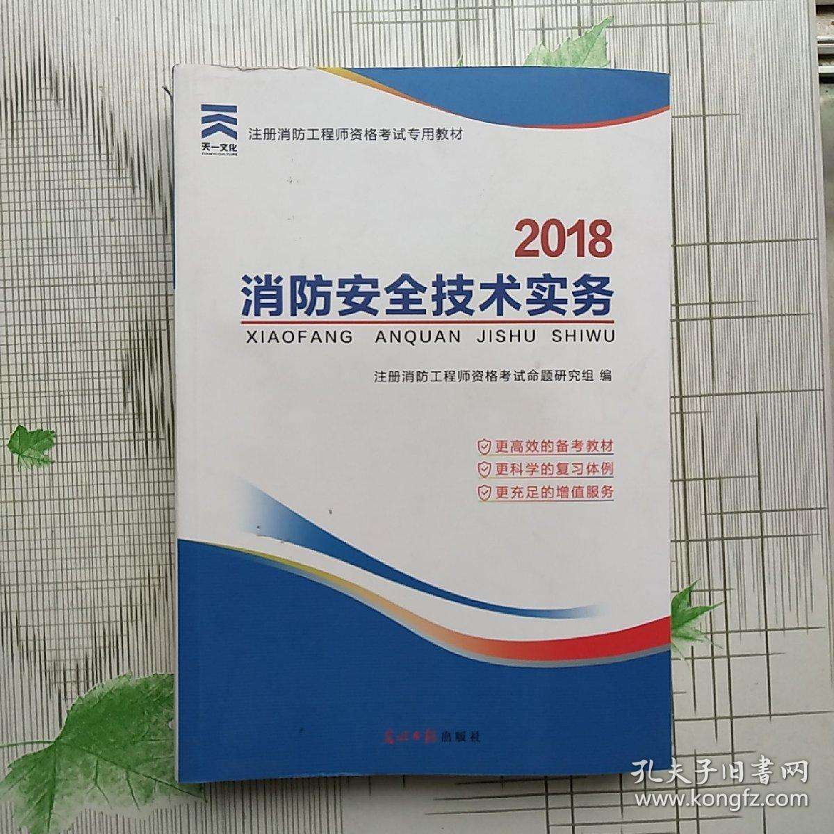 注冊消防工程師電子書下載消防工程師教材電子書  第2張