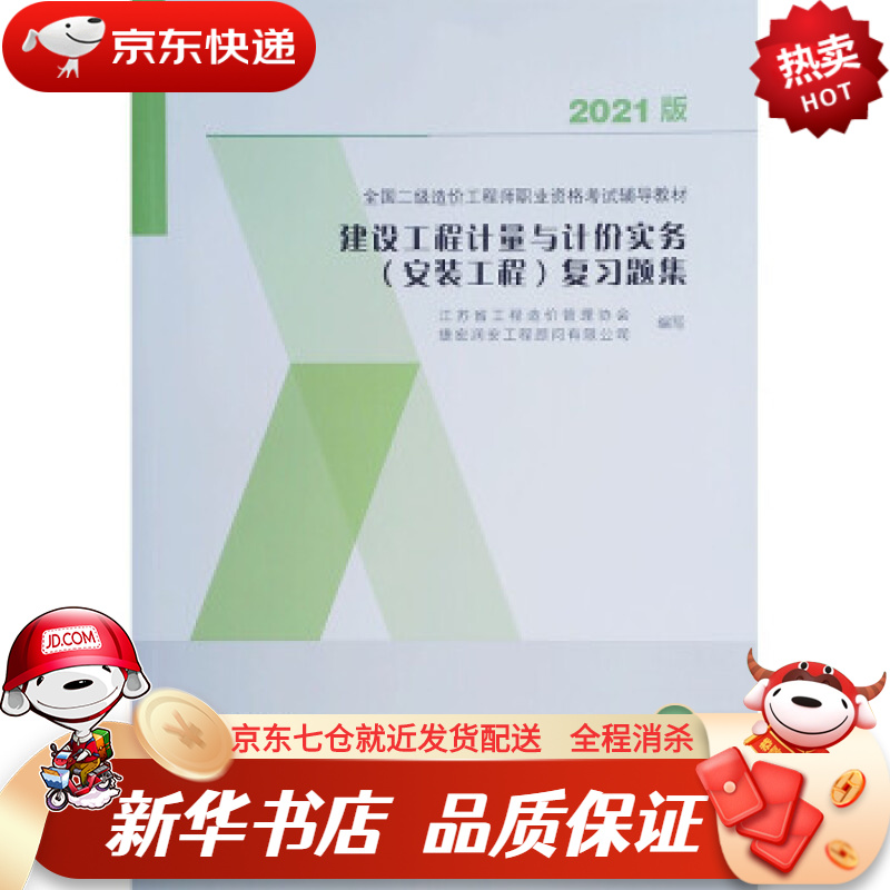 造價(jià)工程師書籍官方購買網(wǎng)站的簡單介紹  第2張