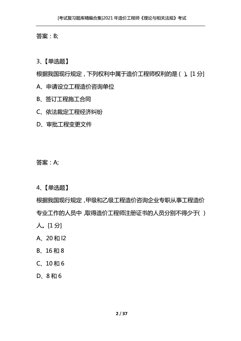 造價(jià)工程師考試怎么復(fù)習(xí)二級造價(jià)工程師考試2021時(shí)間  第2張