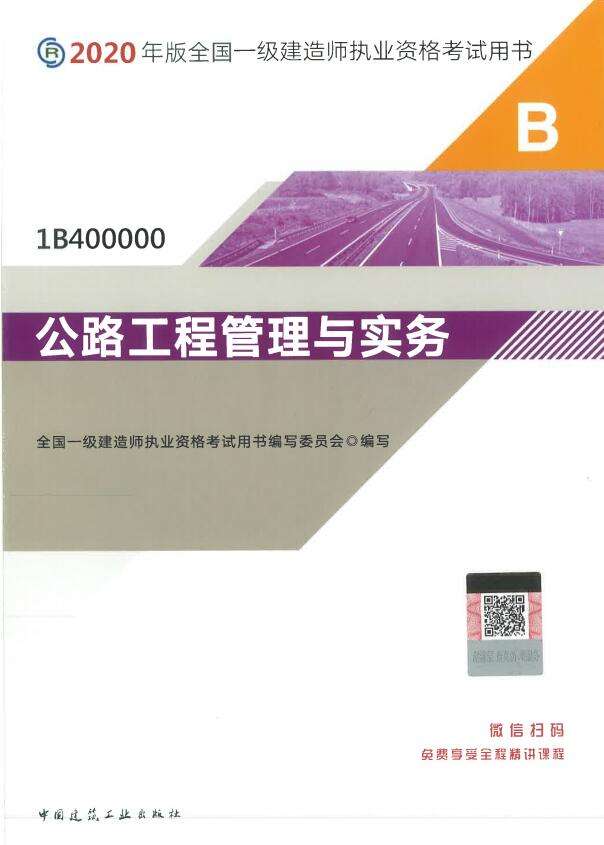 關(guān)于一級(jí)建造師經(jīng)濟(jì)教材電子版的信息  第2張