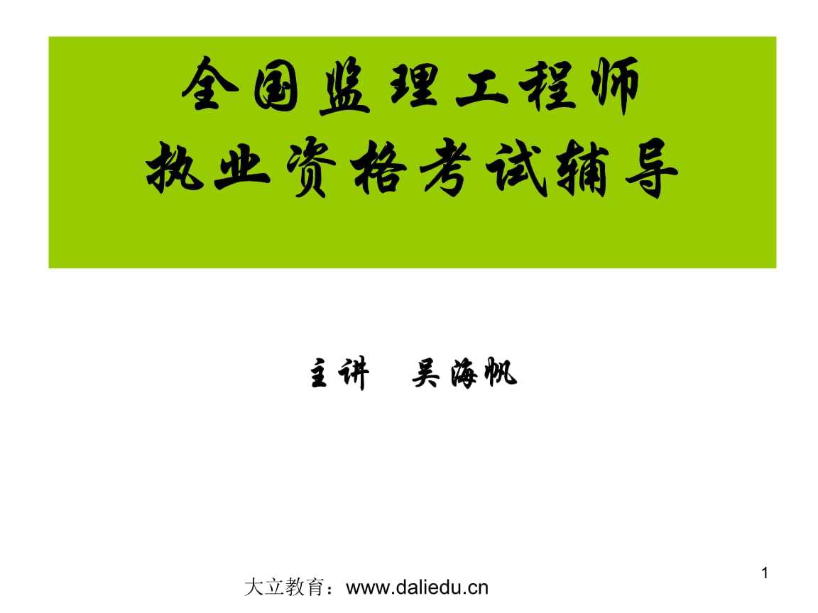 全國(guó)注冊(cè)監(jiān)理工程師全國(guó)注冊(cè)監(jiān)理工程師報(bào)考條件  第1張