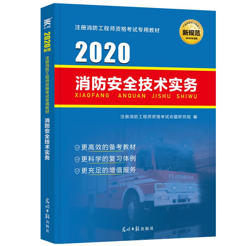 2022年消防報名入口官網(wǎng),在線一級消防工程師教材  第1張