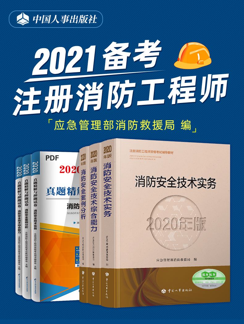 一級消防工程師押題一級消防工程師歷年真題及答案解析  第1張