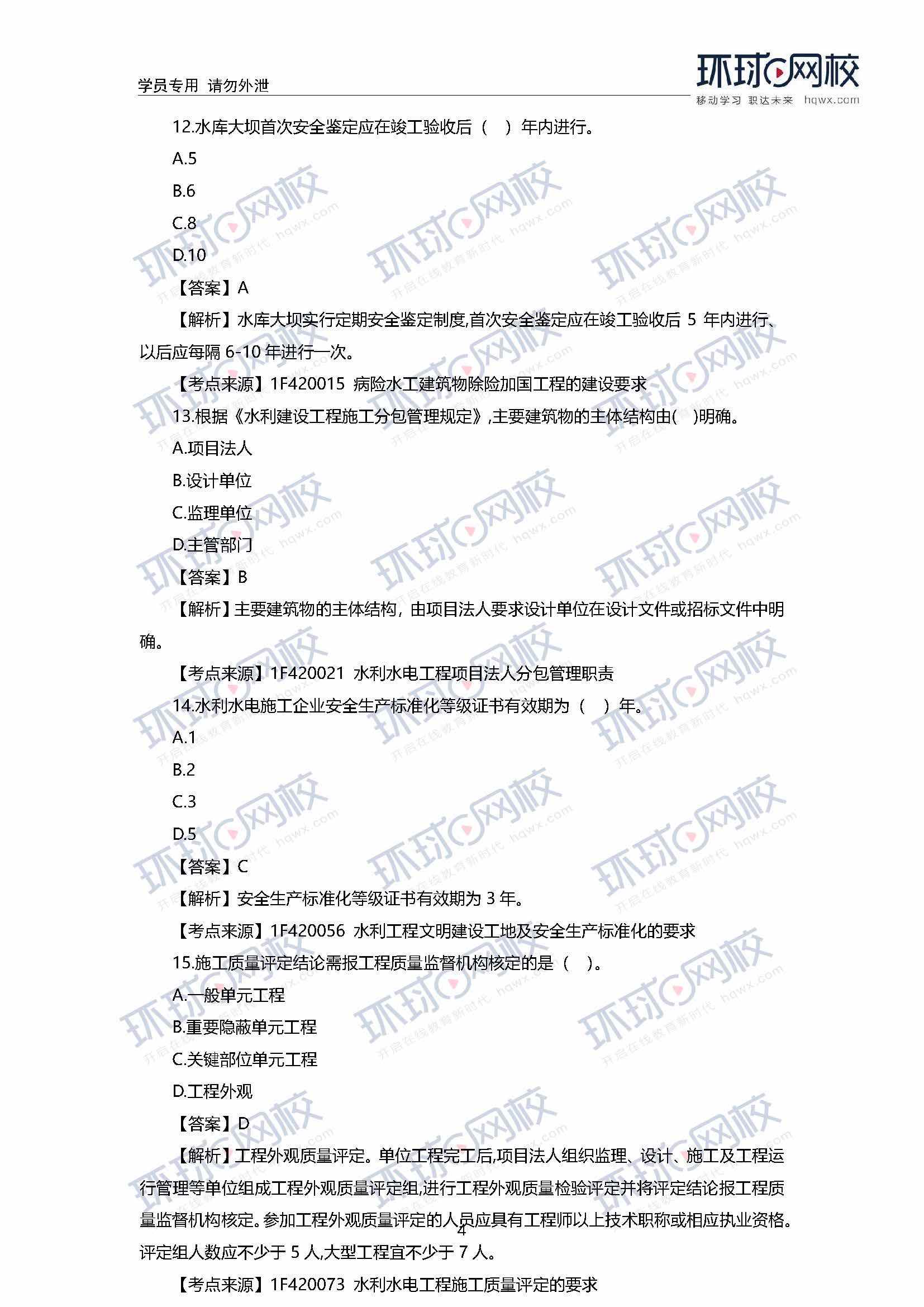 水利工程一級建造師報(bào)考條件一級建造師報(bào)考條件2022考試時(shí)間  第2張