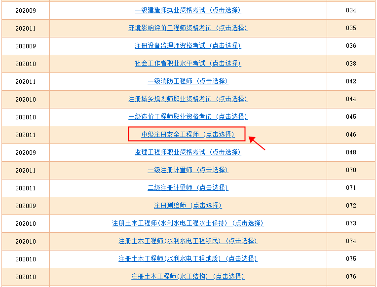 河南注冊(cè)安全工程師報(bào)名時(shí)間2022官網(wǎng),河南注冊(cè)安全工程師注冊(cè)  第2張