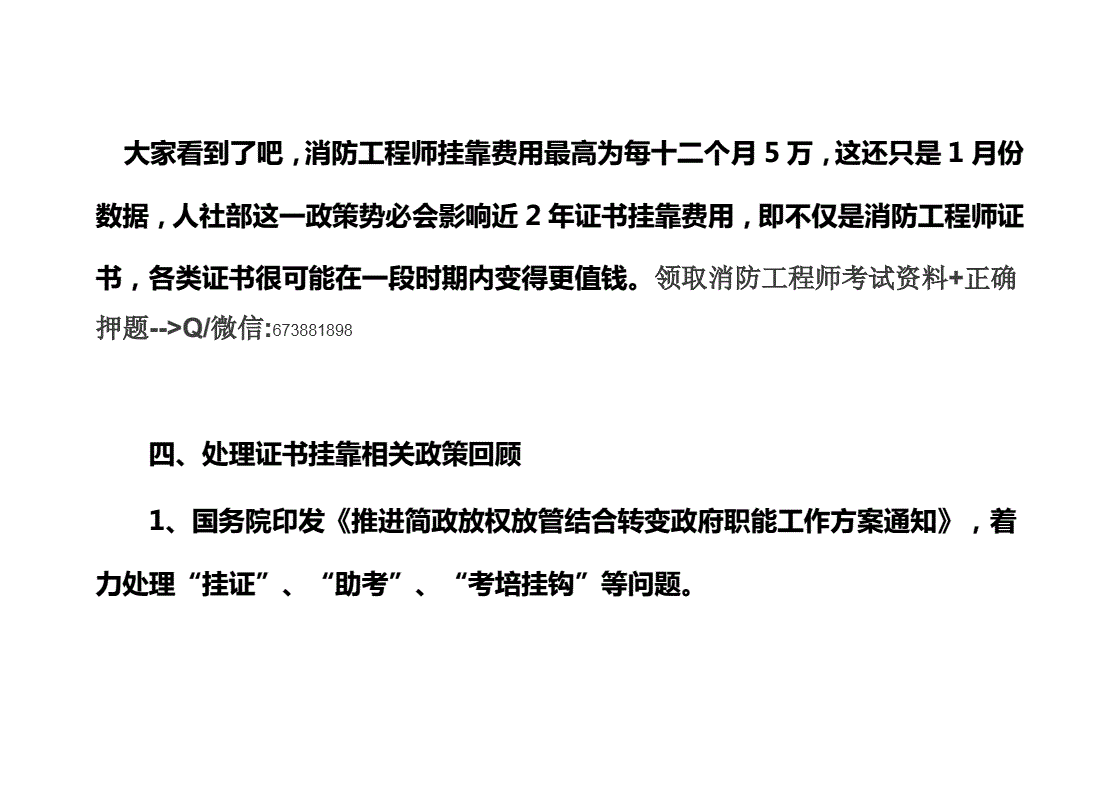 2016年消防工程師掛靠的簡單介紹  第2張