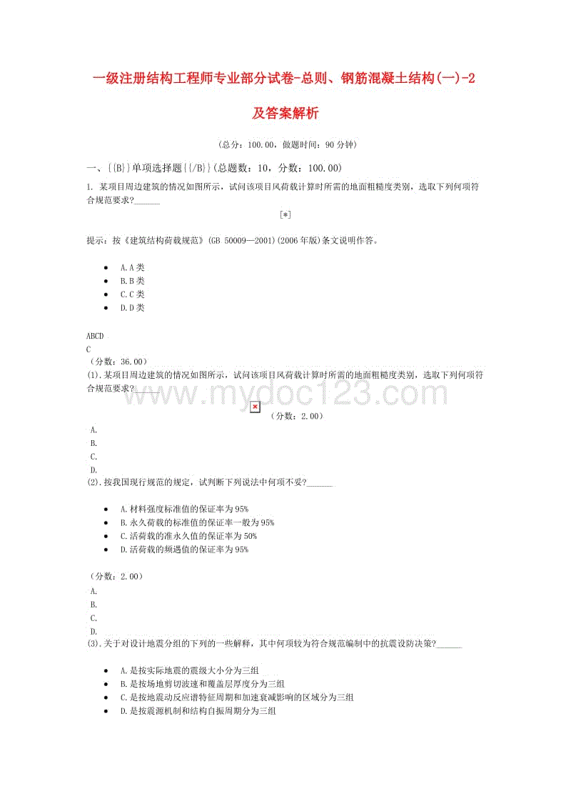 一級注冊結(jié)構(gòu)工程師刷幾個月題的簡單介紹  第2張