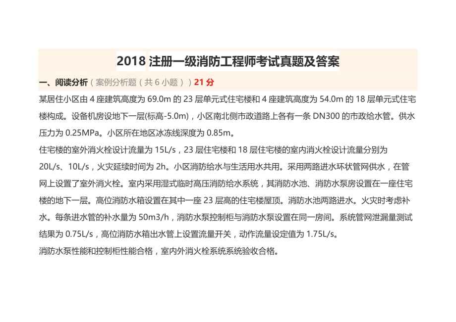 一級消防工程師怎么考試一級消防工程師怎么找工作  第1張