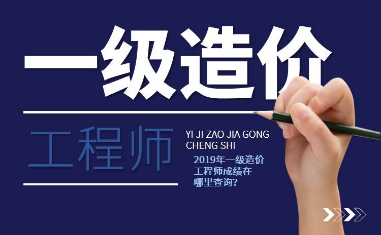 包含深圳一級造價(jià)工程師多少分及格的詞條  第2張