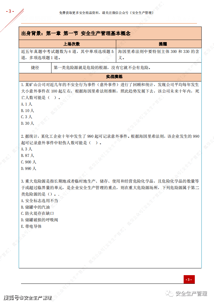 唐忍解讀21注冊安全工程師真題注冊安全工程師實(shí)務(wù)真題及答案2021  第2張