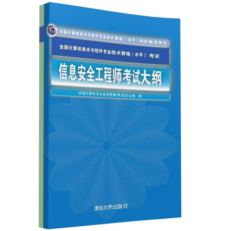 計算機(jī)網(wǎng)絡(luò)信息安全技術(shù)研究,計算機(jī)網(wǎng)絡(luò)信息安全工程師  第1張