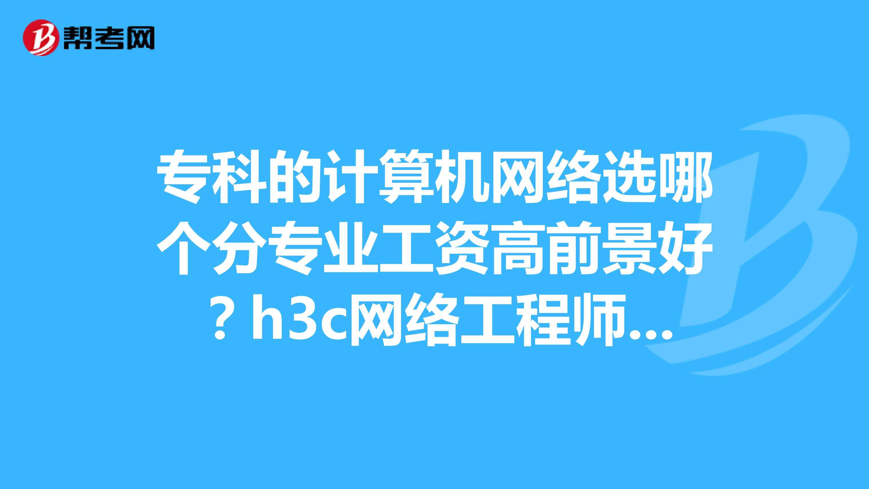 計算機(jī)網(wǎng)絡(luò)信息安全技術(shù)研究,計算機(jī)網(wǎng)絡(luò)信息安全工程師  第2張