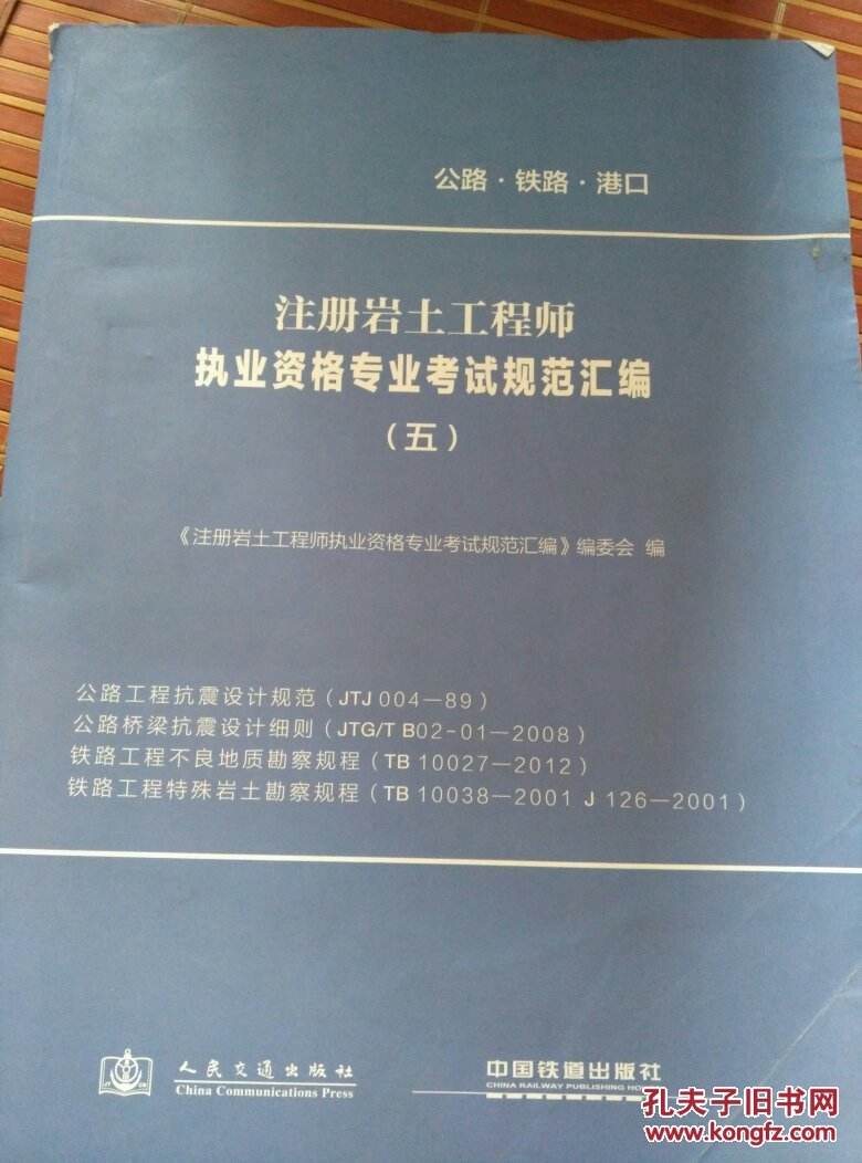 包含注冊巖土工程師規(guī)范怎么買的詞條  第1張