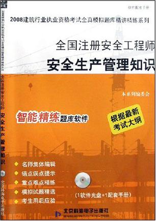 注冊(cè)安全工程師官方教材在哪里買,注冊(cè)安全工程師官方教材pdf  第1張