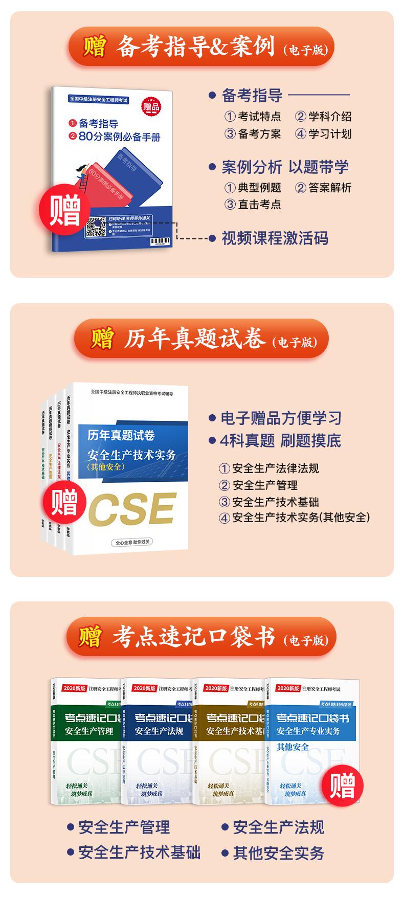 注冊(cè)安全工程師官方教材在哪里買,注冊(cè)安全工程師官方教材pdf  第2張