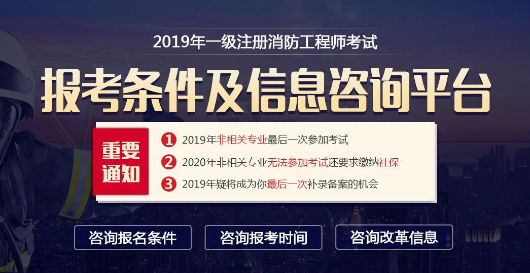 二級消防工程師報考條件及專業(yè)要求2022官網(wǎng),二級消防工程師報考后多久考試  第1張