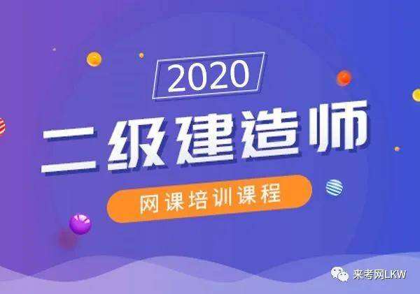 二級建造師機電通過率二級建造師哪個網(wǎng)校通過率高  第1張