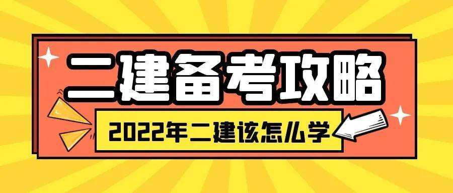 一級建造師與二級建造師哪個好,一級建造師與二級建造師區(qū)別  第2張