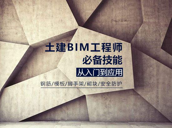 通遼bim工程師報(bào)名,bim工程師證書在哪里報(bào)名  第1張