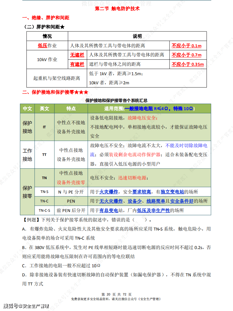 中級(jí)注冊(cè)安全工程師遼寧考試時(shí)間中級(jí)注冊(cè)安全工程師考試科目  第2張