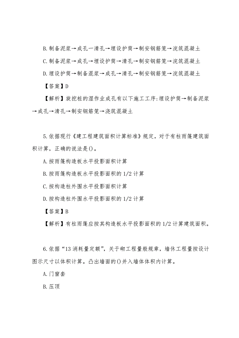 浙江二級造價工程師歷年真題及答案解析浙江二級造價工程師實務(wù)考試真題  第1張