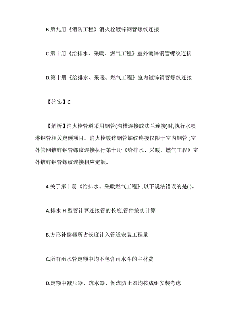 浙江二級造價工程師歷年真題及答案解析浙江二級造價工程師實務(wù)考試真題  第2張