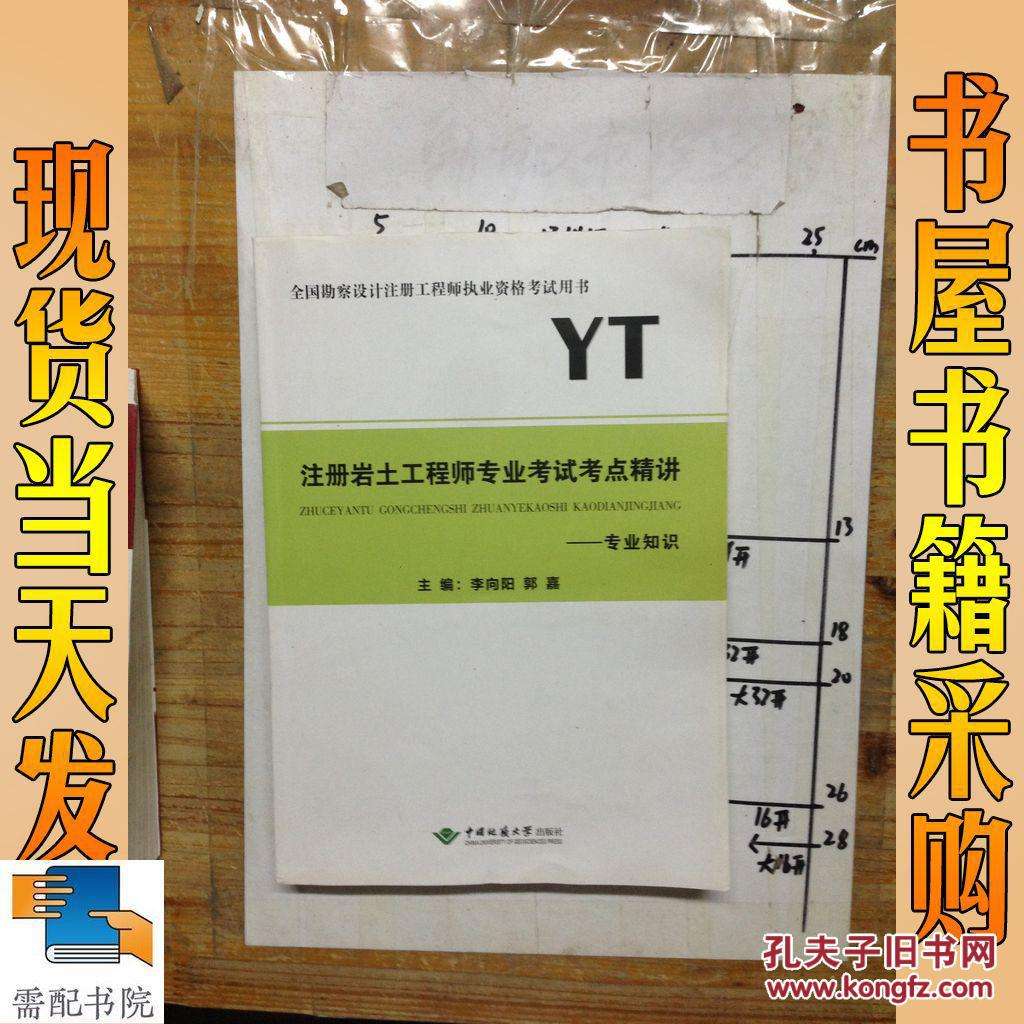 注冊巖土工程師報考不是全日制的簡單介紹  第2張