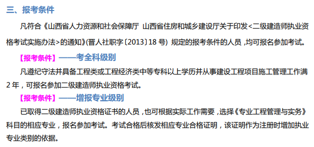 二級(jí)建造師社保要求,安徽二級(jí)建造師社保要求  第2張