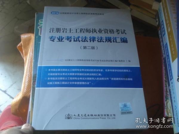 備考注冊巖土工程師需要看哪些書西南交大注冊巖土工程師  第2張