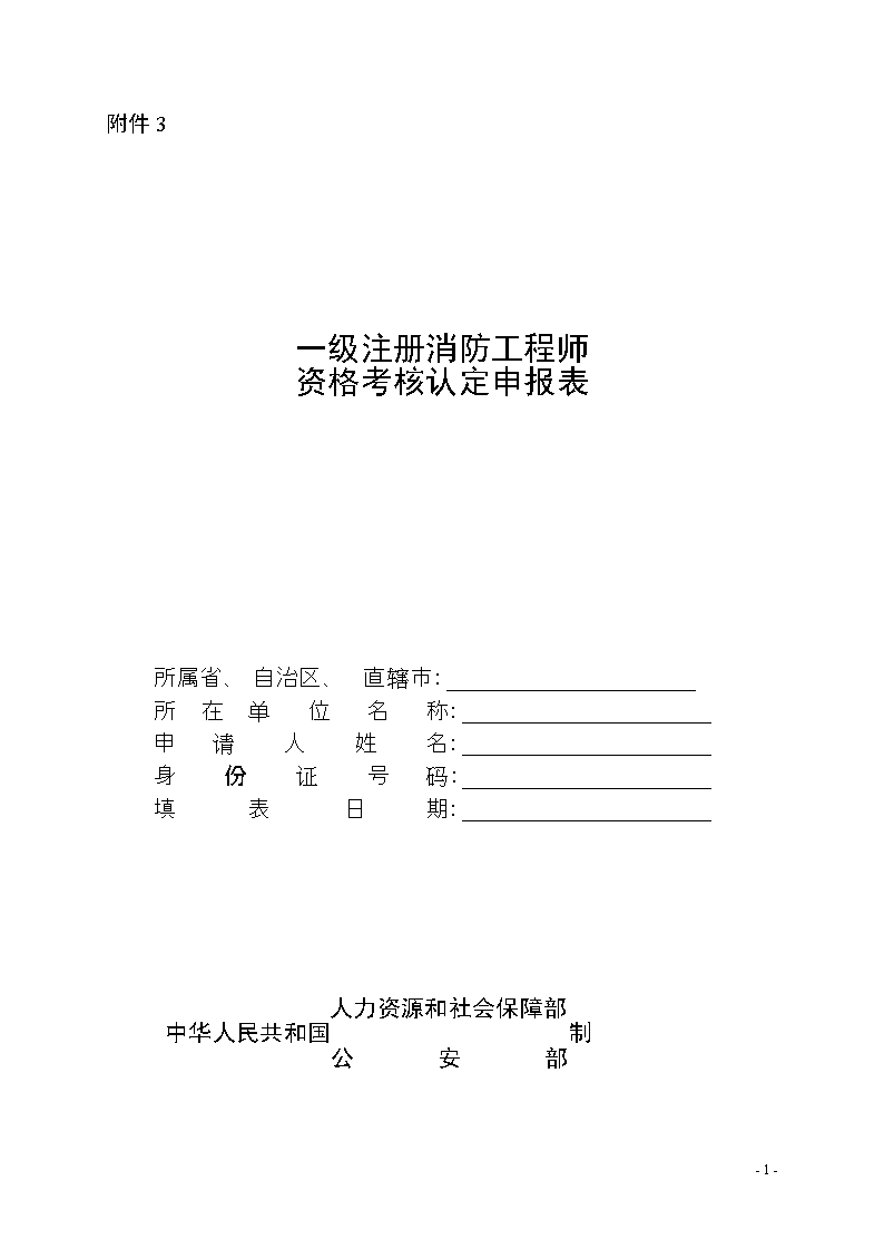 消防工程師一級(jí)證,消防工程師一級(jí)資格證書報(bào)考渠道  第1張