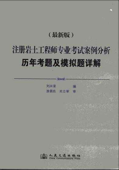 報(bào)考巖土工程師條件嚴(yán)格嗎報(bào)考巖土工程師要社保嗎  第2張