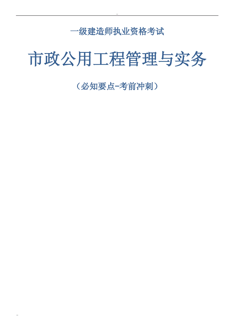 關(guān)于一級建造師市政公用工程視頻的信息  第2張