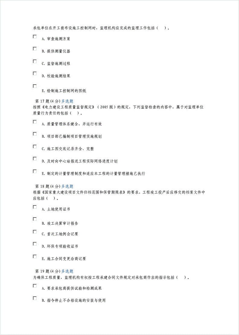 注冊監(jiān)理工程師待遇怎么樣,注冊監(jiān)理工程師答案  第2張