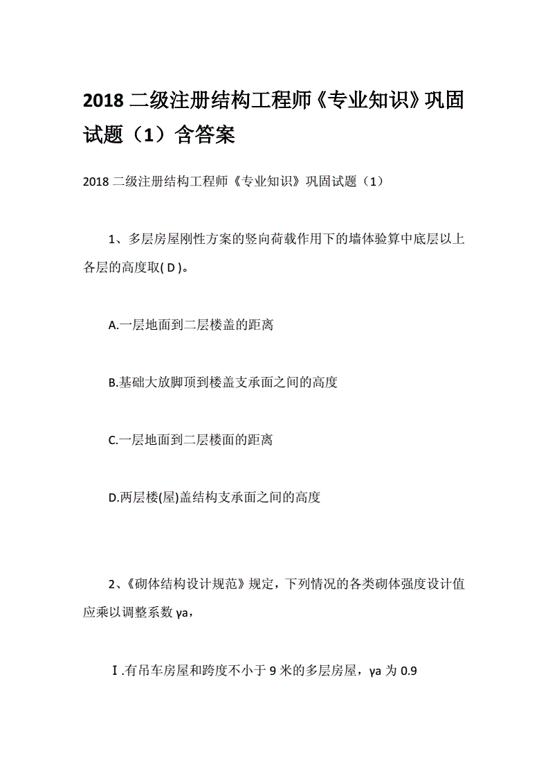 二級(jí)結(jié)構(gòu)工程師題目分配的簡(jiǎn)單介紹  第1張