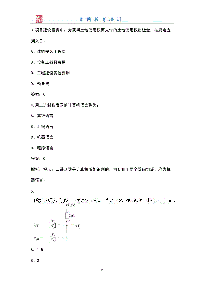 二級(jí)結(jié)構(gòu)工程師題目分配的簡(jiǎn)單介紹  第2張