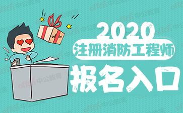 山東消防工程師報名時間,山東消防工程師報名時間2022考試時間  第2張