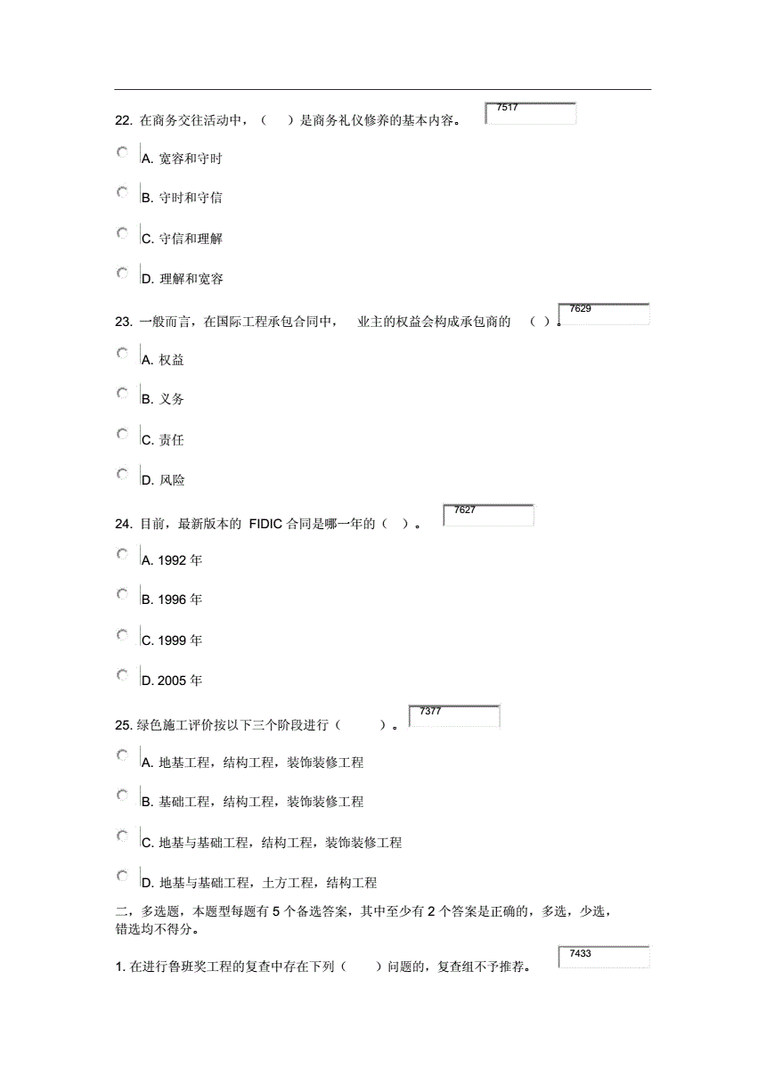 一級(jí)建造師建筑實(shí)務(wù)歷年真題下載一級(jí)建造師建筑歷年考題  第2張