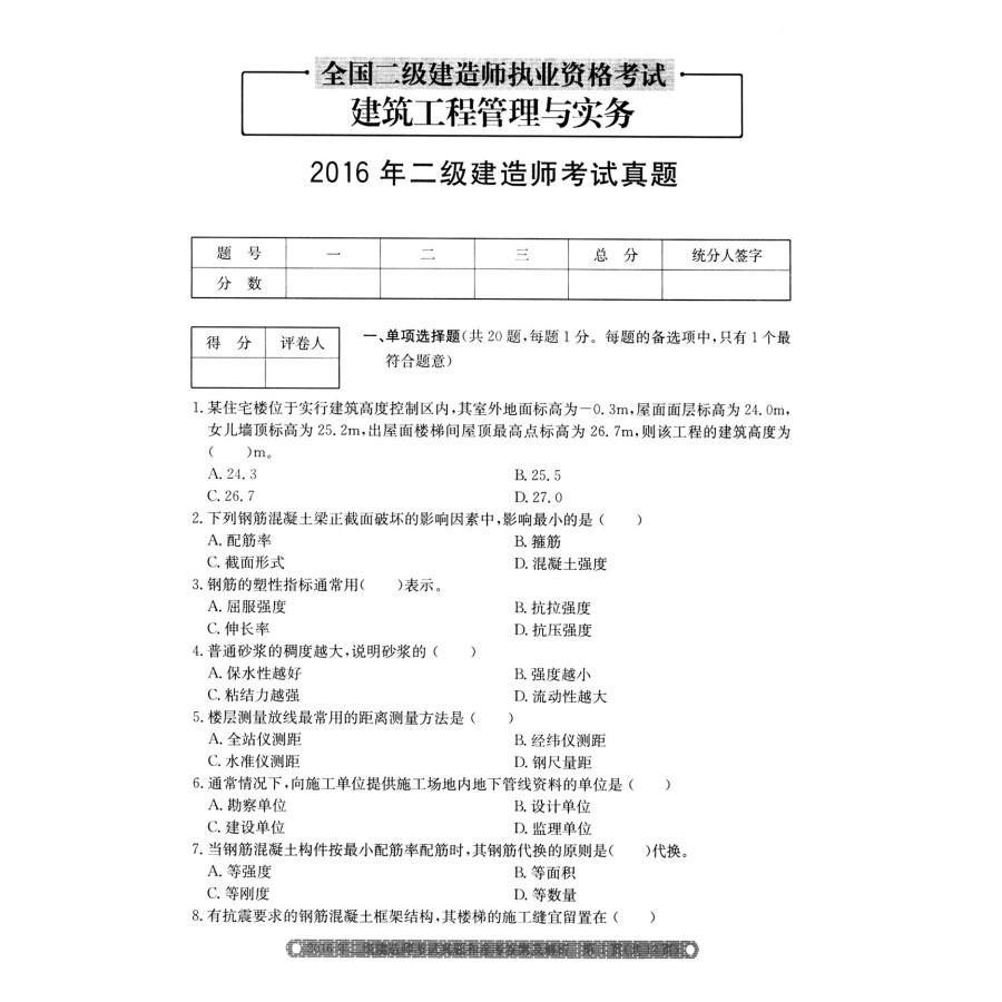 包含建筑類二級建造師考試科目的詞條  第1張